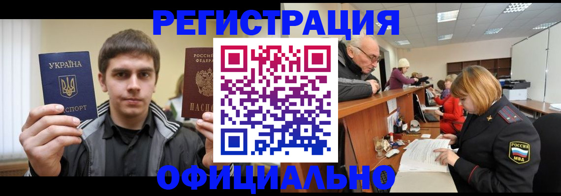 временная регистрация в Ртищево