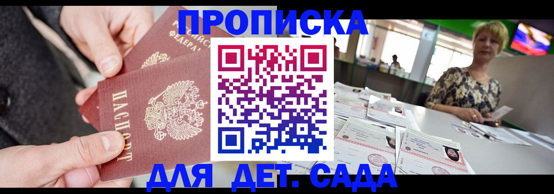 прописка ребенка в Ртищево