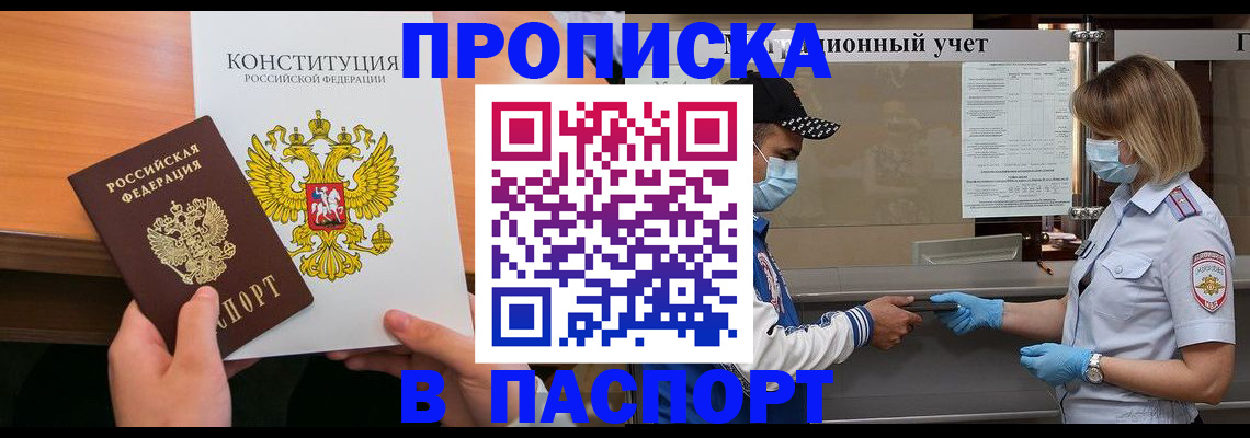 прописка законно в Ртищево
